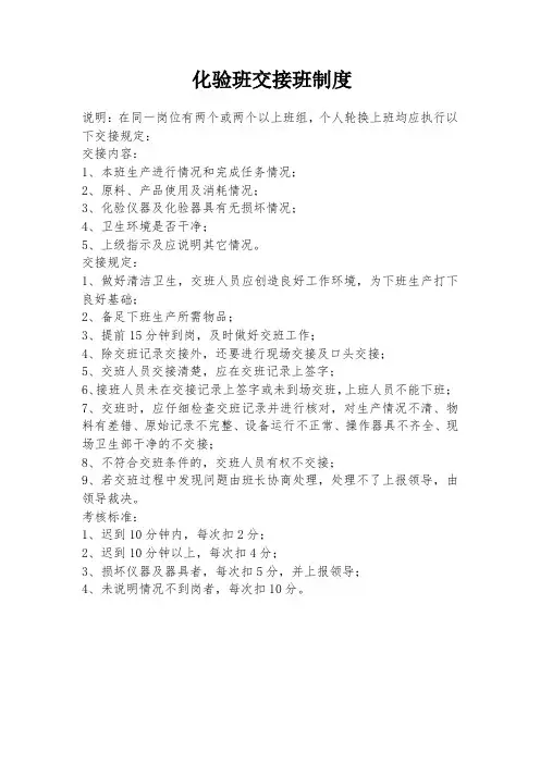 化验班交接班制度