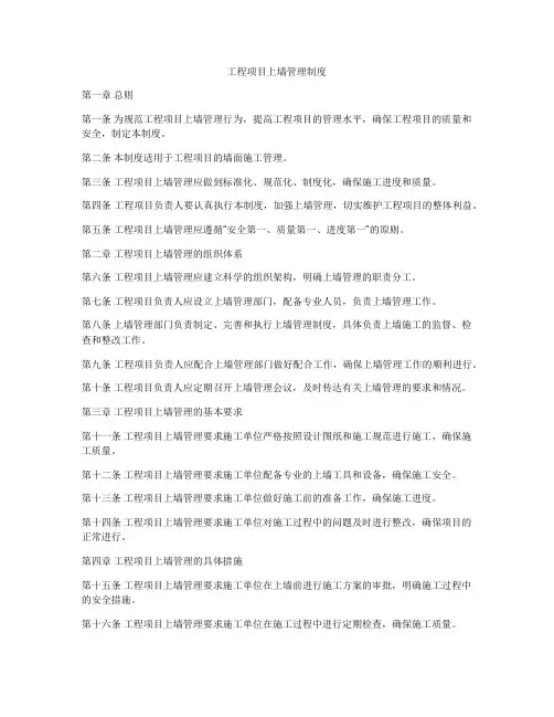 工程项目上墙管理制度