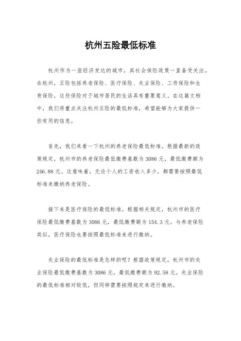 杭州五险最低标准
