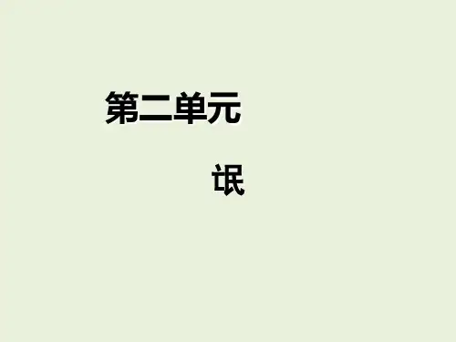 部编版高中语文选择性必修下册1.1《氓》课件(28张PPT)