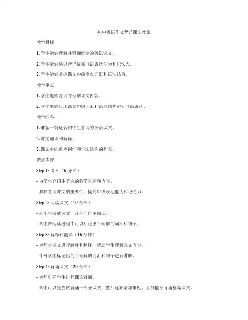 初中英语作文背诵课文教案
