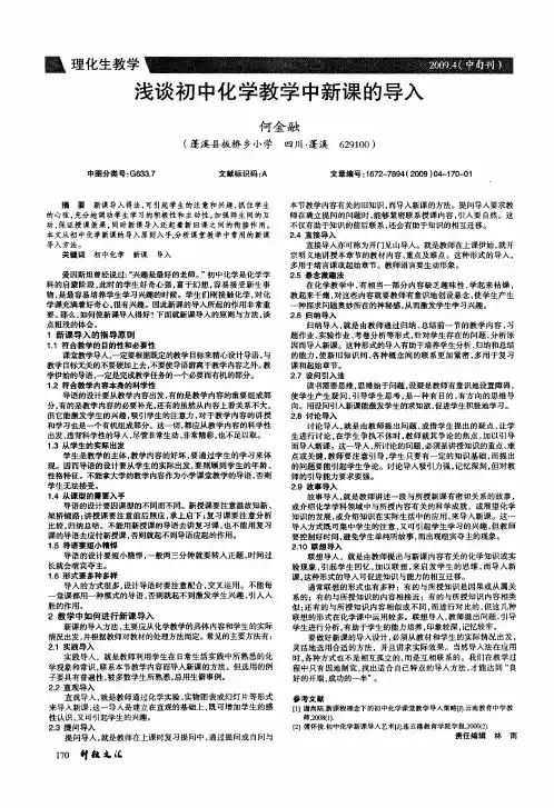 浅谈初中化学教学中新课的导入
