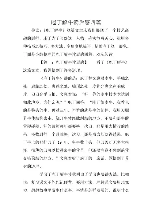庖丁解牛读后感四篇