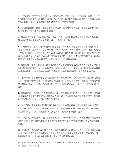 采购与库存管理复习题