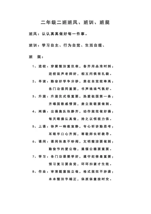 小学班风