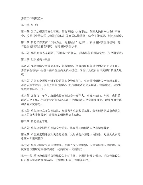 消防工作制度范本