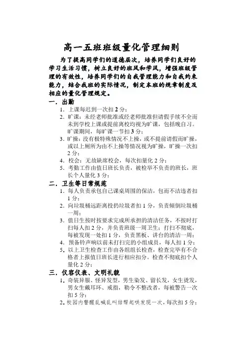 班级量化管理细则及考核表