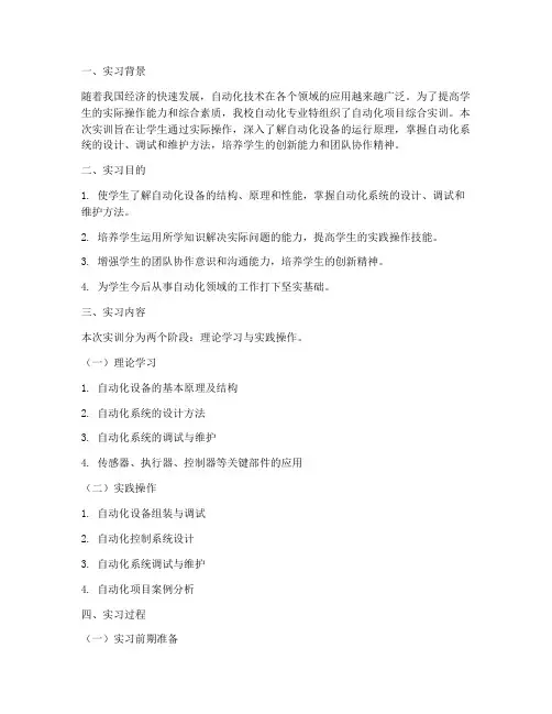 自动化项目综合实训报告
