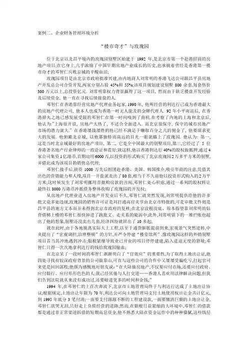 案例二企业财务管理环境分析