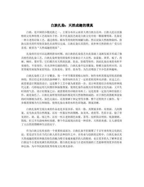 白族扎染：天然成趣的璞真
