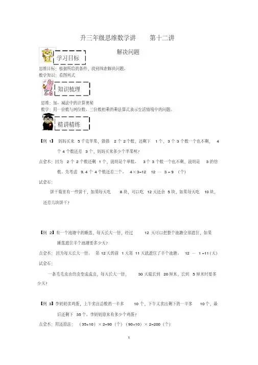二年级下册数学试题二升三暑期思维数学第十二讲解决问题（含答案）沪教版精品