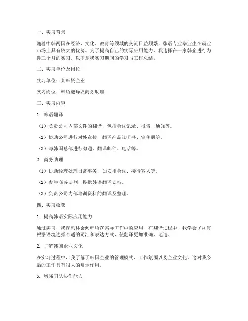 实习报告韩语专业