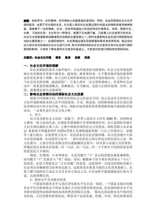 国际社会文化环境