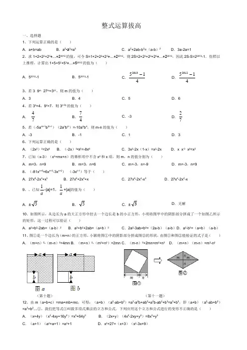整式运算拔高