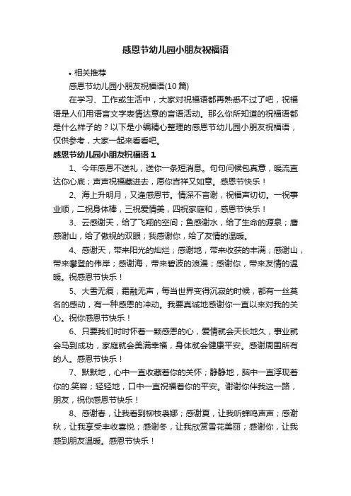 感恩节幼儿园小朋友祝福语