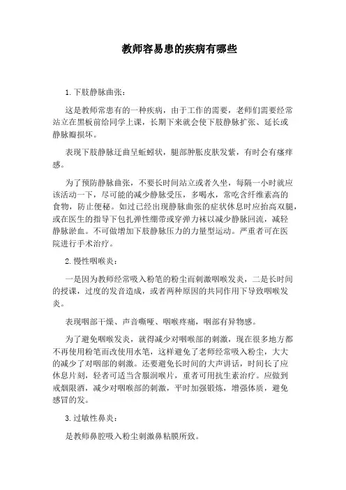 教师容易患的疾病有哪些