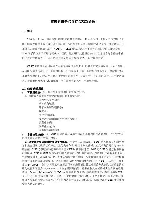 连续肾脏替代治疗(CRRT)介绍