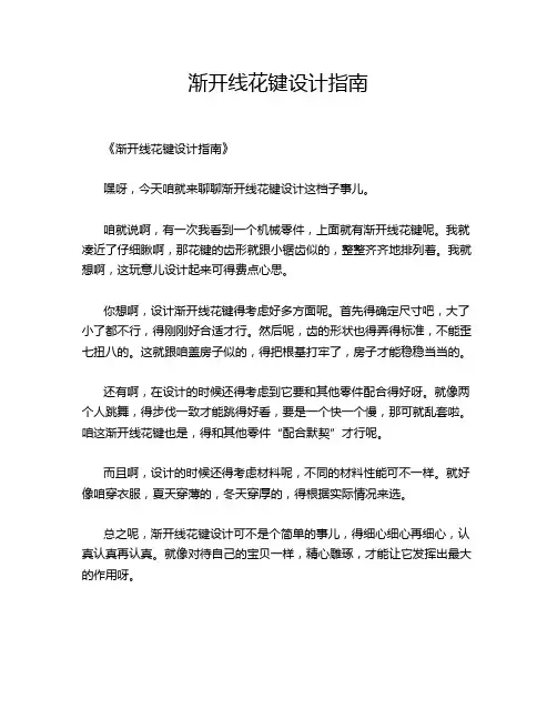 渐开线花键设计指南
