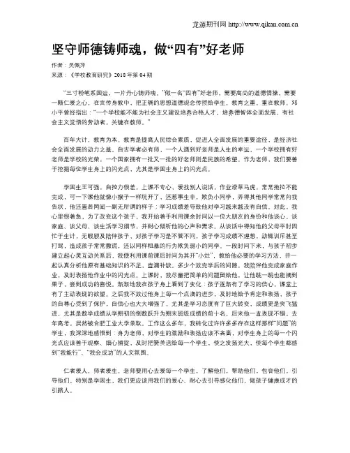 坚守师德铸师魂,做“四有”好老师
