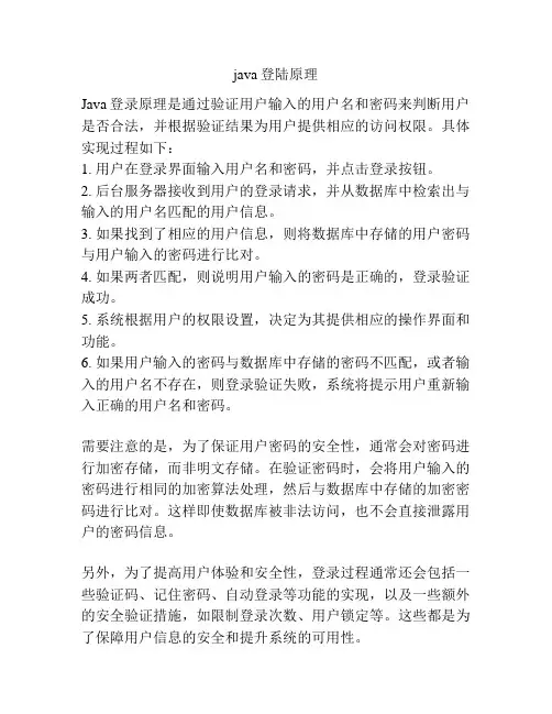java登陆原理