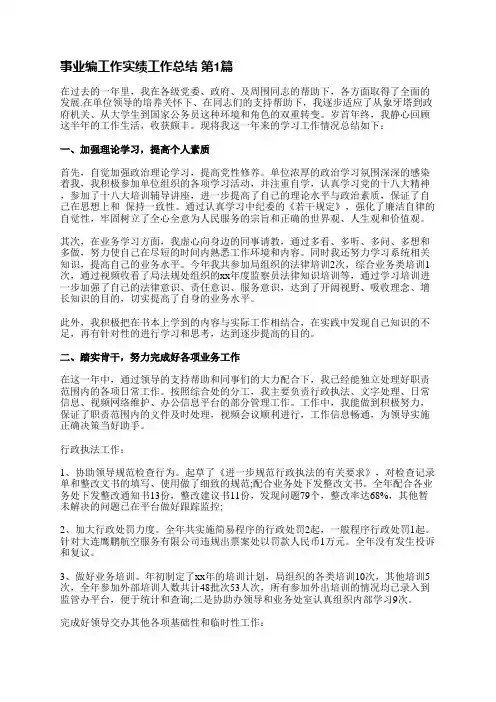 事业编工作实绩工作总结(共10篇)