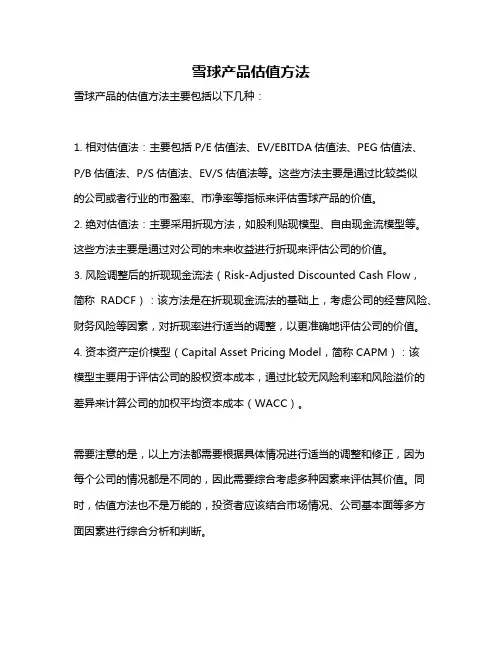 雪球产品估值方法