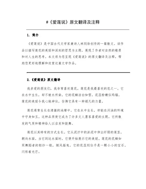 《爱莲说》原文翻译及注释