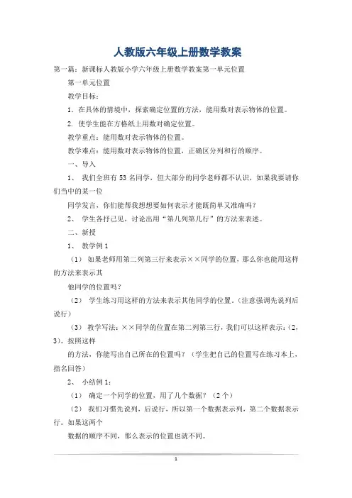 人教版六年级上册数学教案
