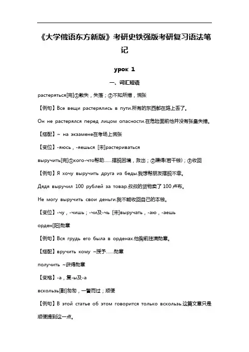 《大学俄语东方新版》考研史铁强版考研复习语法笔记