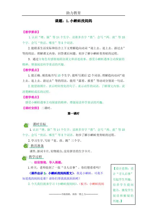 小蝌蚪找妈妈教案(附作业设计及答案))