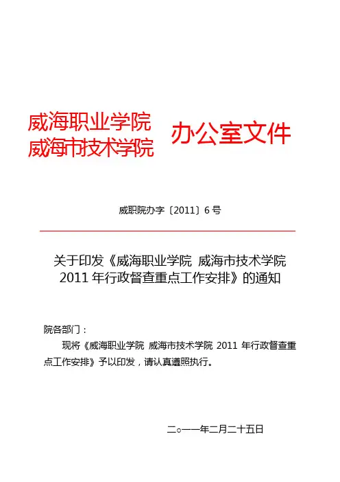 威海职业学院