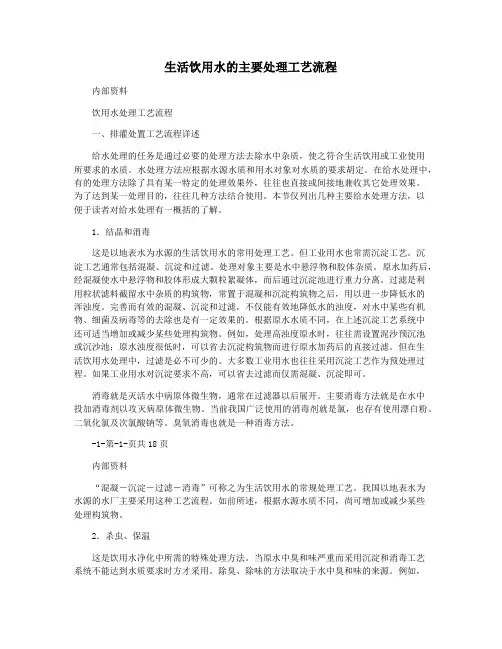 生活饮用水的主要处理工艺流程