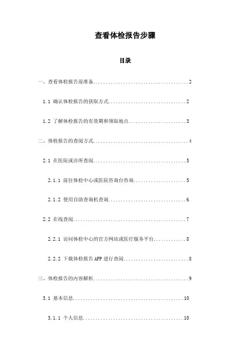 查看体检报告步骤