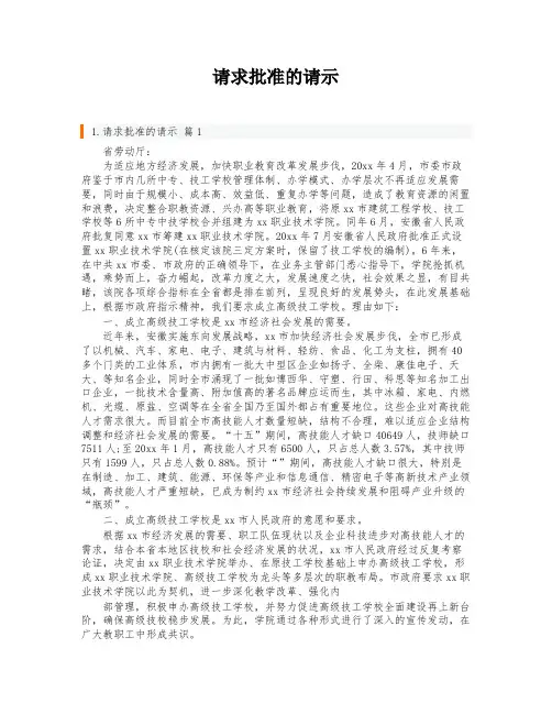 请求批准的请示