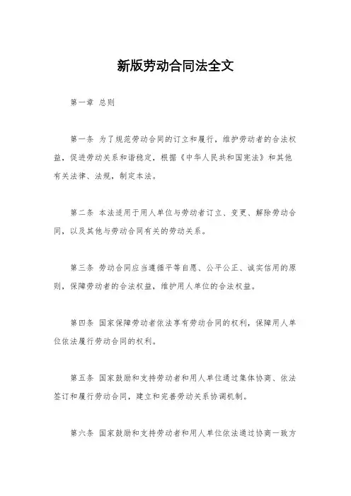新版劳动合同法全文