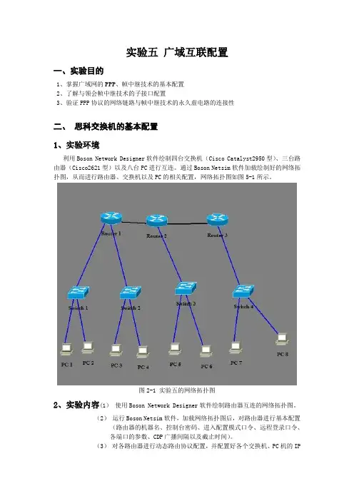 网络互连广域互联配置实验报告