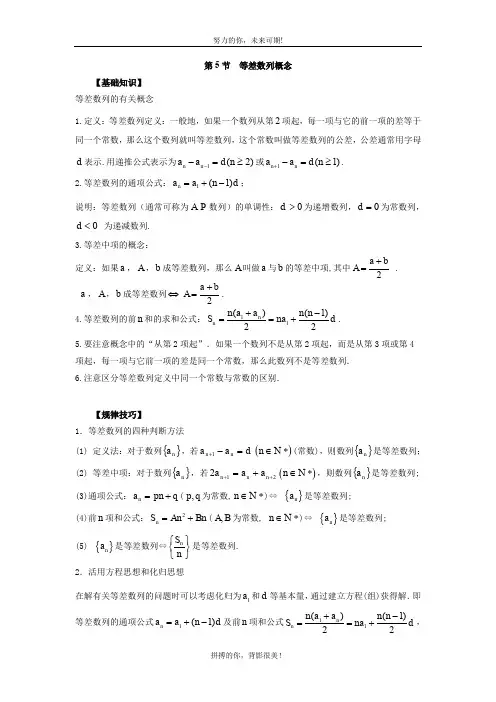 高中数学一轮复习数列概念及等差数列：第5节  等差数列概念