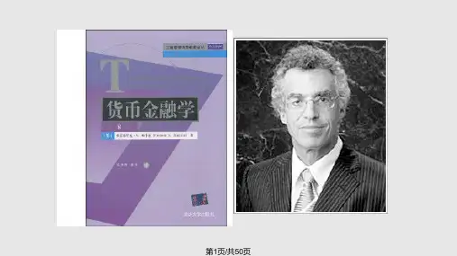货币金融学米什金第笔记资料PPT课件