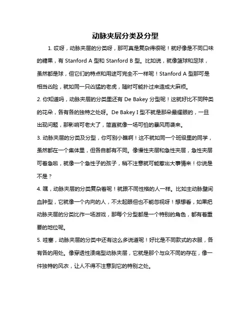 动脉夹层分类及分型