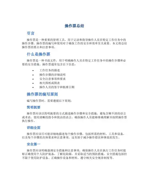 操作票总结