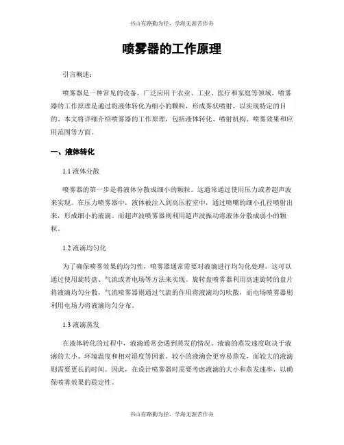 喷雾器的工作原理
