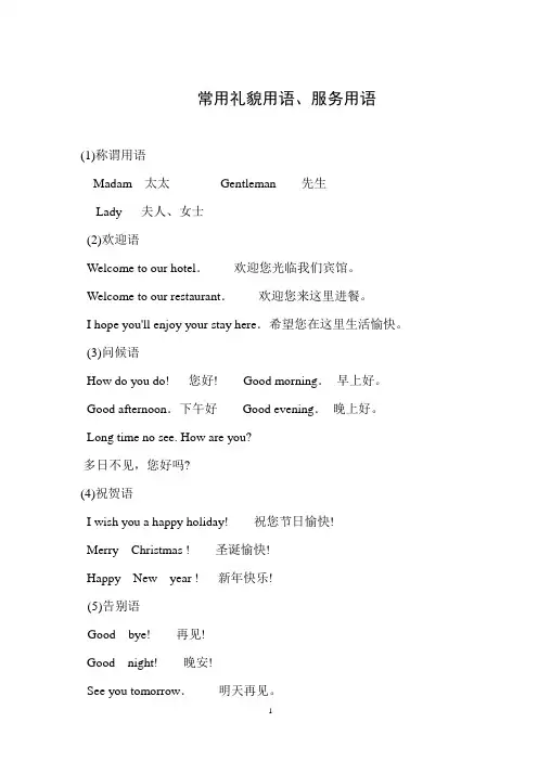 英语口语  酒店口语  口语考试 常用礼貌用语  服务用语