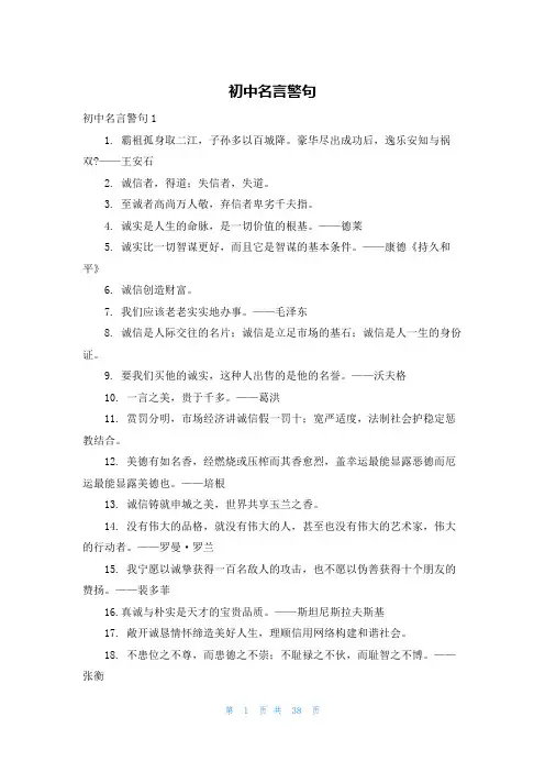 初中名言警句