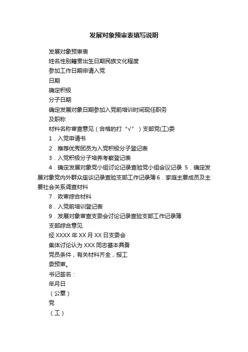 发展对象预审表填写说明