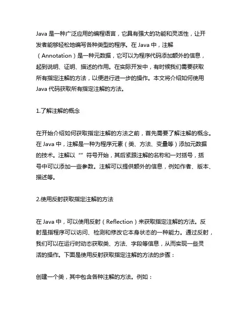 java获取所有指定注解的方法