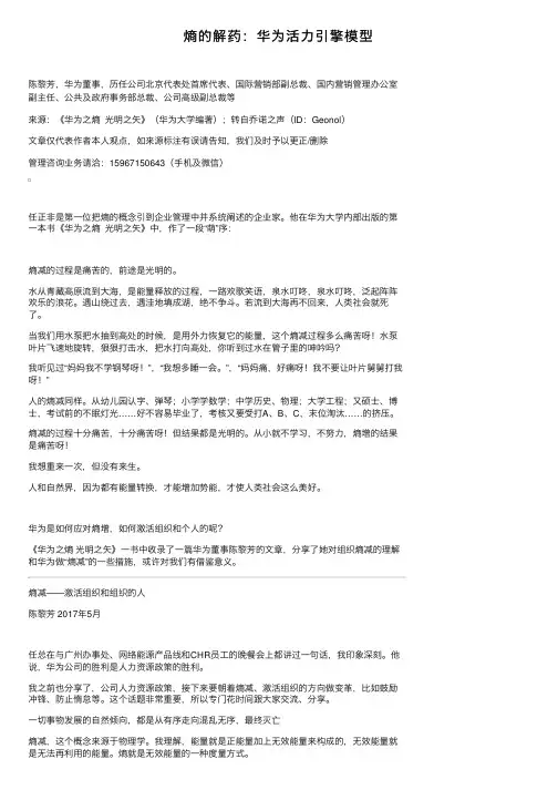 熵的解药：华为活力引擎模型
