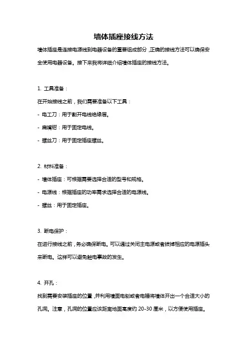 墙体插座接线方法