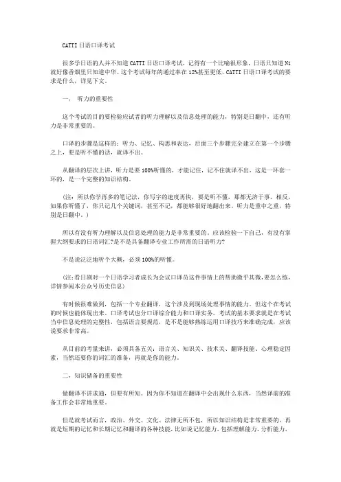 CATTI日语口译考试