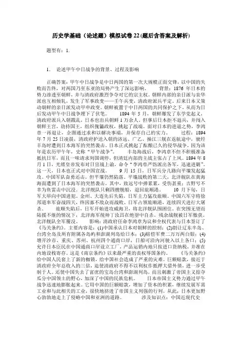 历史学基础(论述题)模拟试卷22(题后含答案及解析)