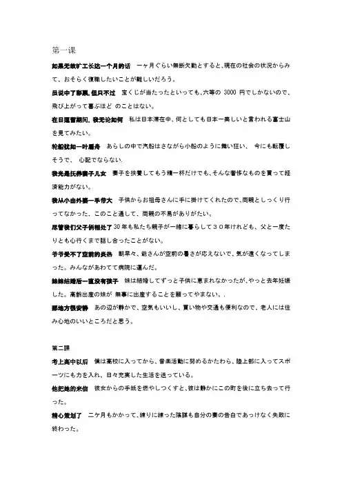 日语综合教程第五册课后练习翻译题答案和部分本文翻译